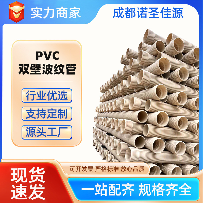 Tubo corrugado de PVC de doble pared tubo de drenaje de aguas residuales tubería de comunicación tubería de tubería municipal tubería de drenaje PVC image 1