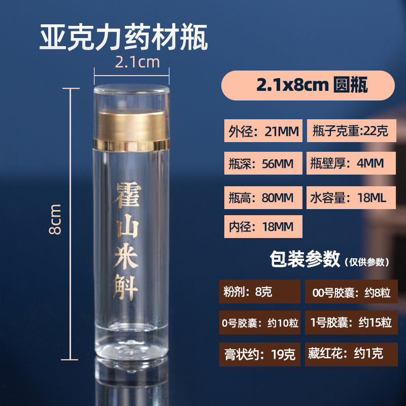 厂家现货食品级亚克力小瓶子虫草粉剂胶囊瓶保健品瓶子|undefined