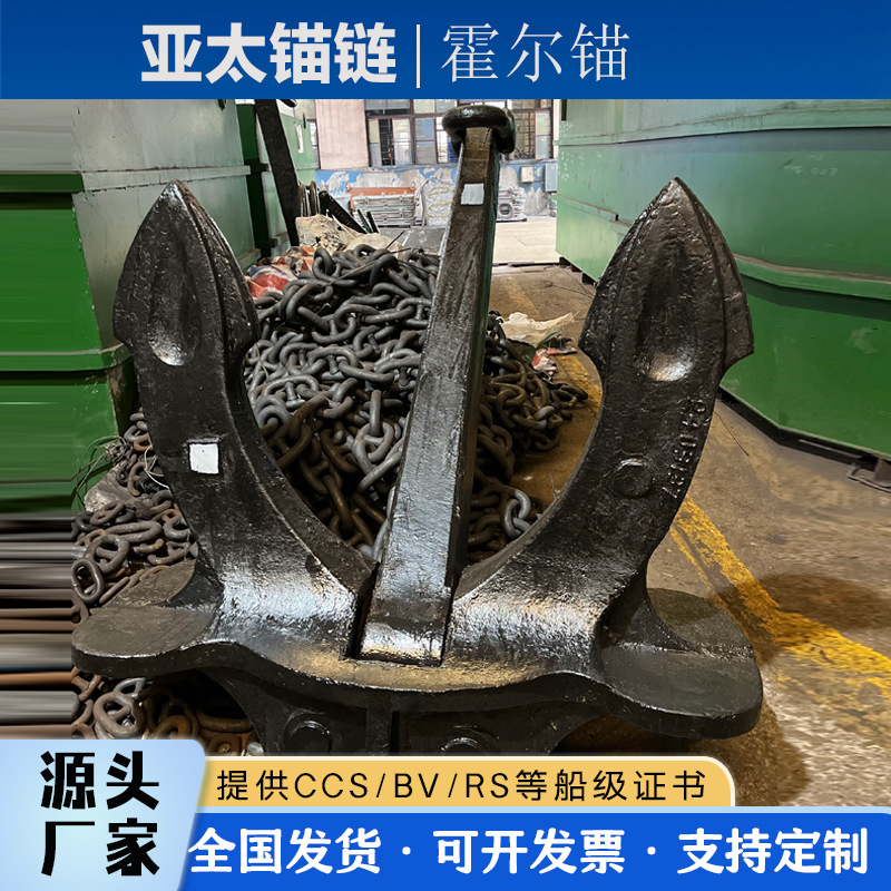 亚太锚链 厂家供货船用霍尔锚A/B/C型质量可靠全国发货