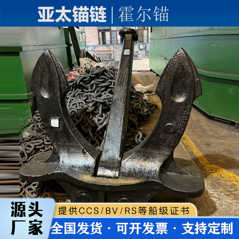 Производитель якорной цепи Азиатско-Тихоокеанской якорной цепи поставляет морской якорь Холла типа A/B/C с надежным качеством и отправлением по всей стране.