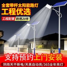 太阳能路灯上门安装3-8米全套杆农村庭院灯户外led大功率照明灯