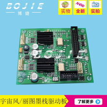 宇宙风Vj1801S/VJ1802S丽图写真机五代DX5喷头墨栈驱动板清洗板卡