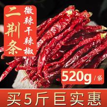 2023贵州二荆条新鲜干红辣椒微辣香商用提色增香农家干货可切段