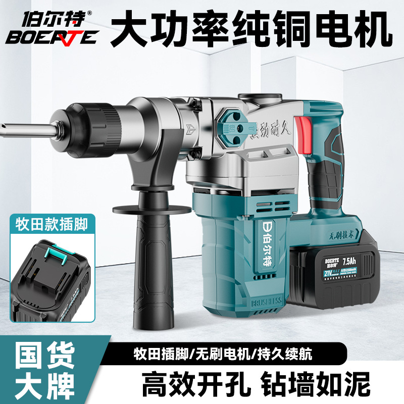 伯尔特无刷充电式电锤电镐大功率冲击钻混凝土工业型锂电重型电锤