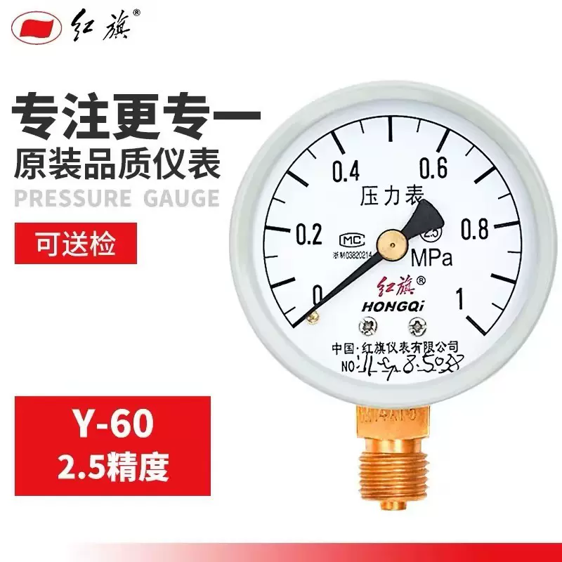 红旗牌（HongQi）仪表径向普通压力表气压表水压表真空负压表Y-60