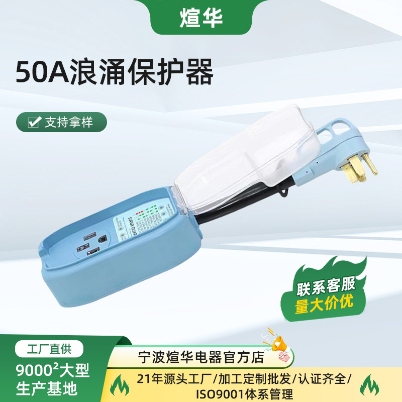 源头工厂 美规房车50A浪涌保护器N14-50R延长插座防雨防雷保护器