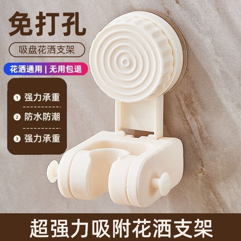 Showerhead bracket suction cup type showerhead fixing wonder, household no-drilling bathroom children's movable regulator full figure
