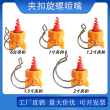 万向可调节夹扣底座涡流螺旋喷嘴卡管脱硫水帘加湿工业喷淋垒德株