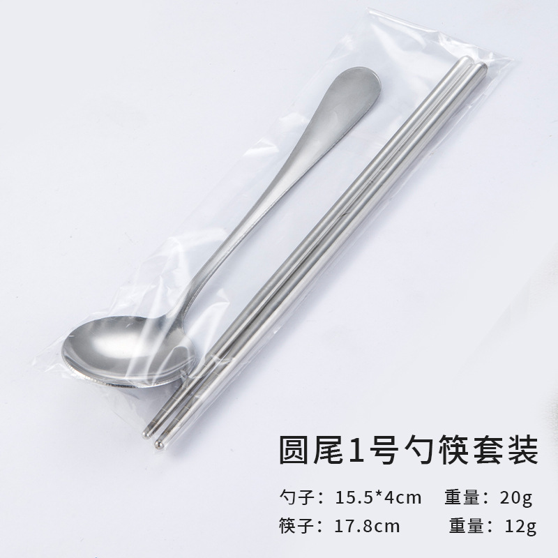 둥근 꼬리 No. 1 숟가락 젓가락 세트
