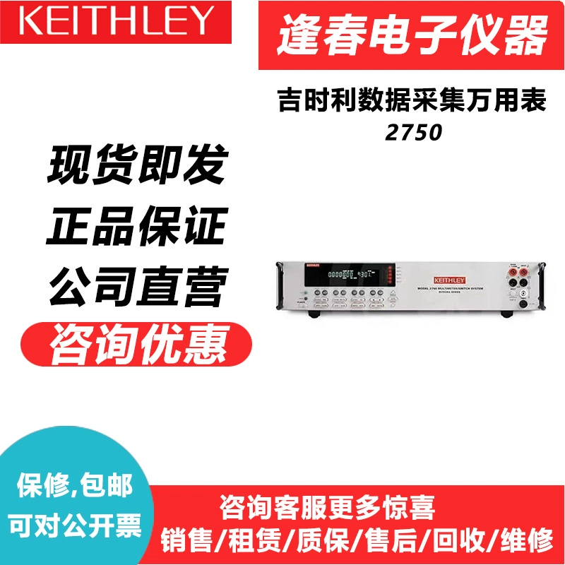Высокоточный многофункциональный цифровой мультиметр Keithley для сбора данных 2700/7700/DAQ6510/2750/E