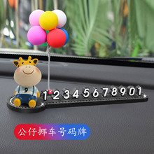 卡通挪车号码牌镶钻临时停车卡车用移车联系电话车载创意摆件用品