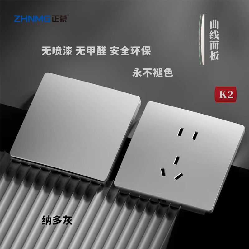 正蒙开关插座面板一开单双控五孔10A16A床头柜阻燃绝缘曲面设计