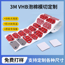 3m4229p 5952 5925 丙烯酸双面胶模切冲型 ETC背胶 汽车泡棉胶