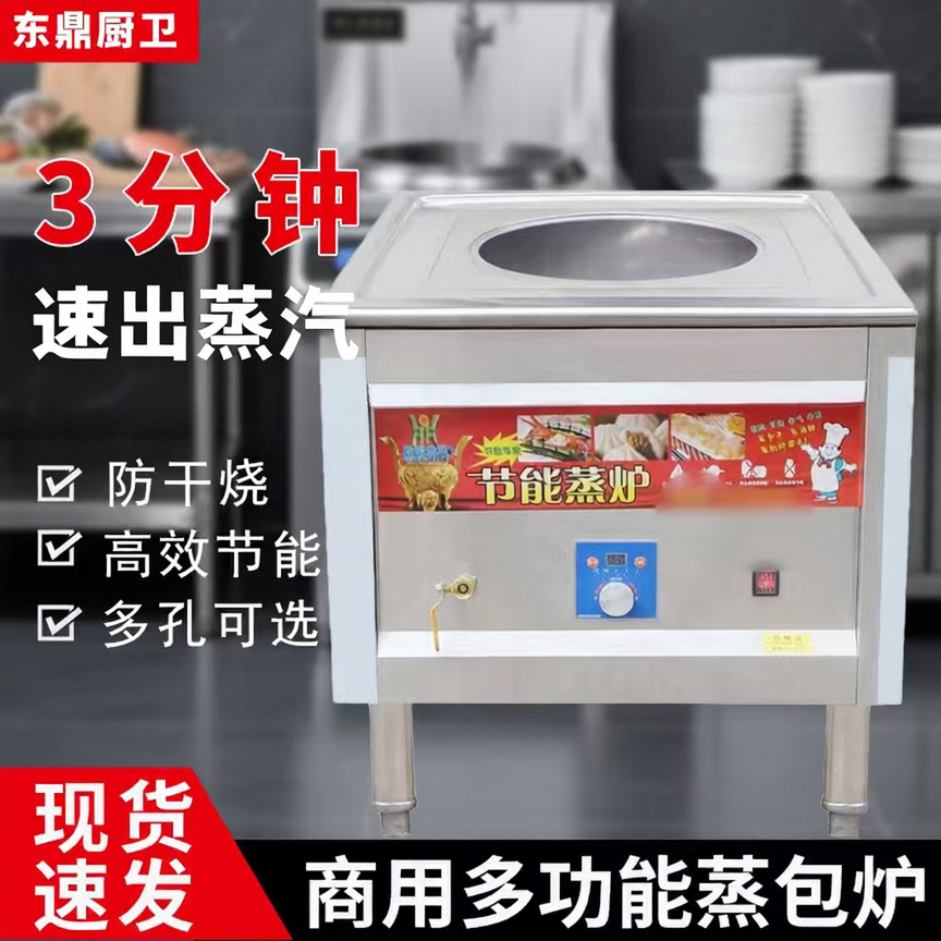 商用蒸包炉节能蒸煮一体炉馒头肠粉炉早餐多功能电热炉节能商用