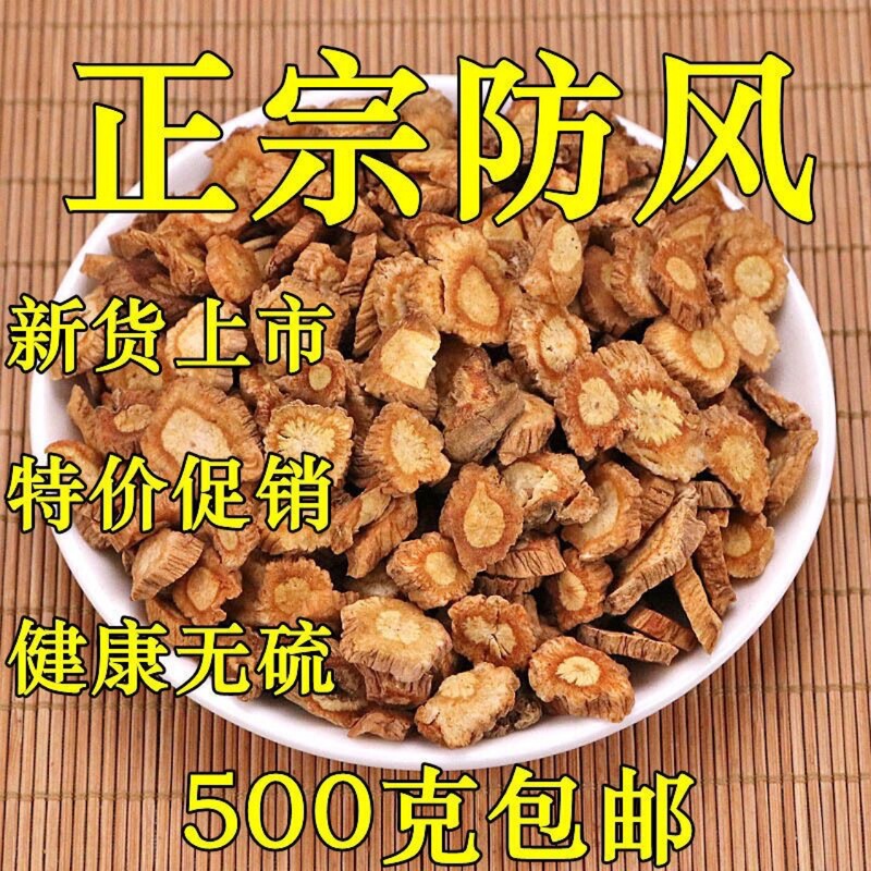 Fangfeng Chinese Medicinal Material Beifangfeng Special Grade Sulfur-Free Gansu Origin New Dry Product Fangfeng 500g