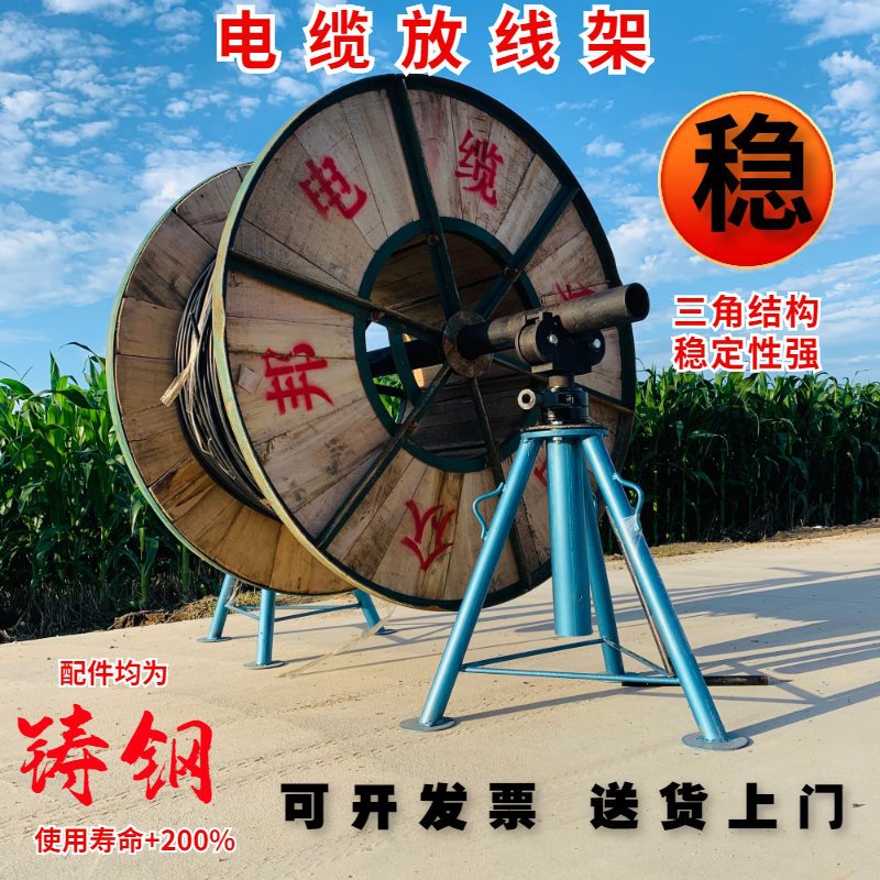电缆放线架小型电力三角放线支架棘轮式液压螺旋放线放线盘