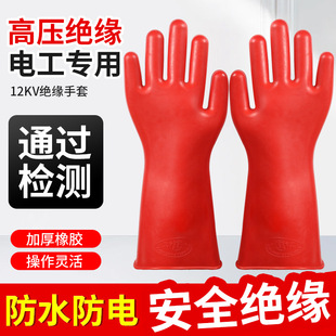 12kv insulated gloves wholesale waterproof non-leakage thickened durable electrician high-pressure rubber working gloves