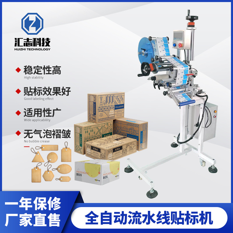 全自动上平面贴标机 流水线贴标头 生产线纸箱彩盒侧面贴标签机
