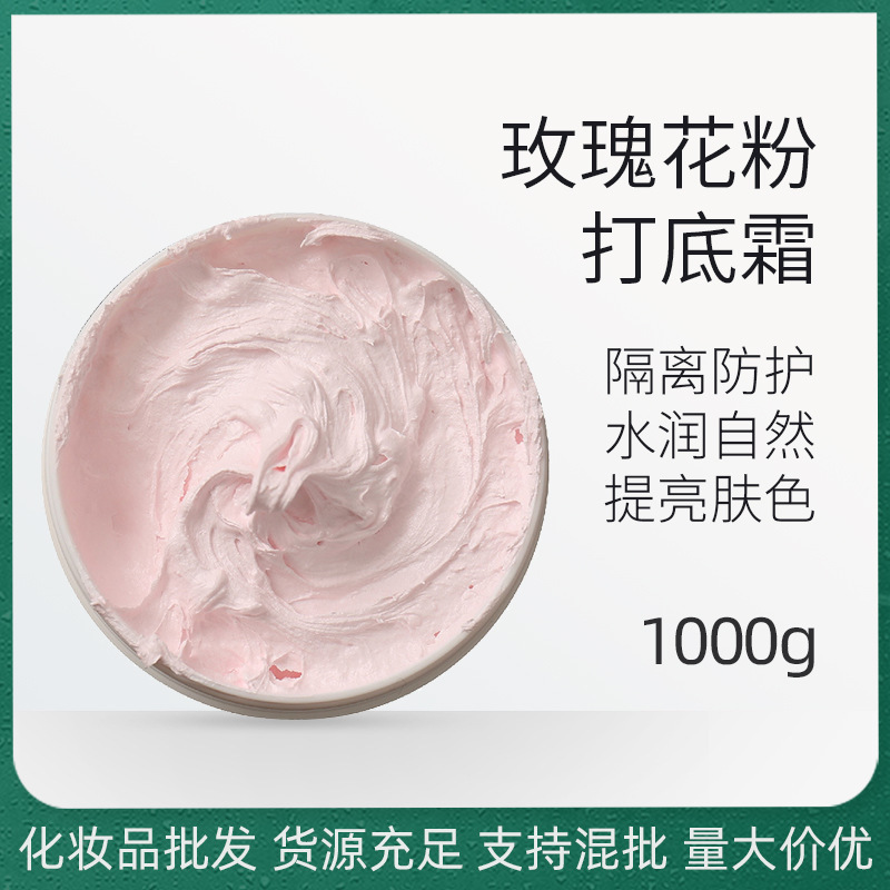 护肤品批发 玫瑰花粉打底霜隔离遮瑕补水提亮肤色滋润裸妆1000g