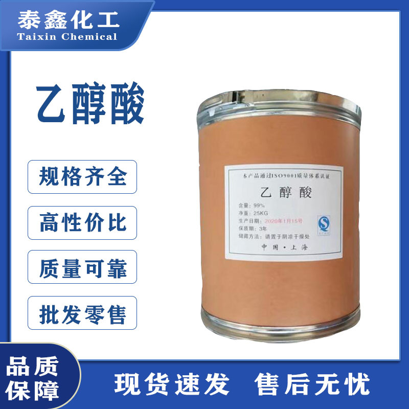 厂家供应 乙醇酸 工业级固体清洗剂羟基乙酸量大从优