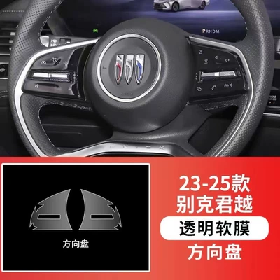 Car interior film models: center console protective film, interior - steering-wheel
