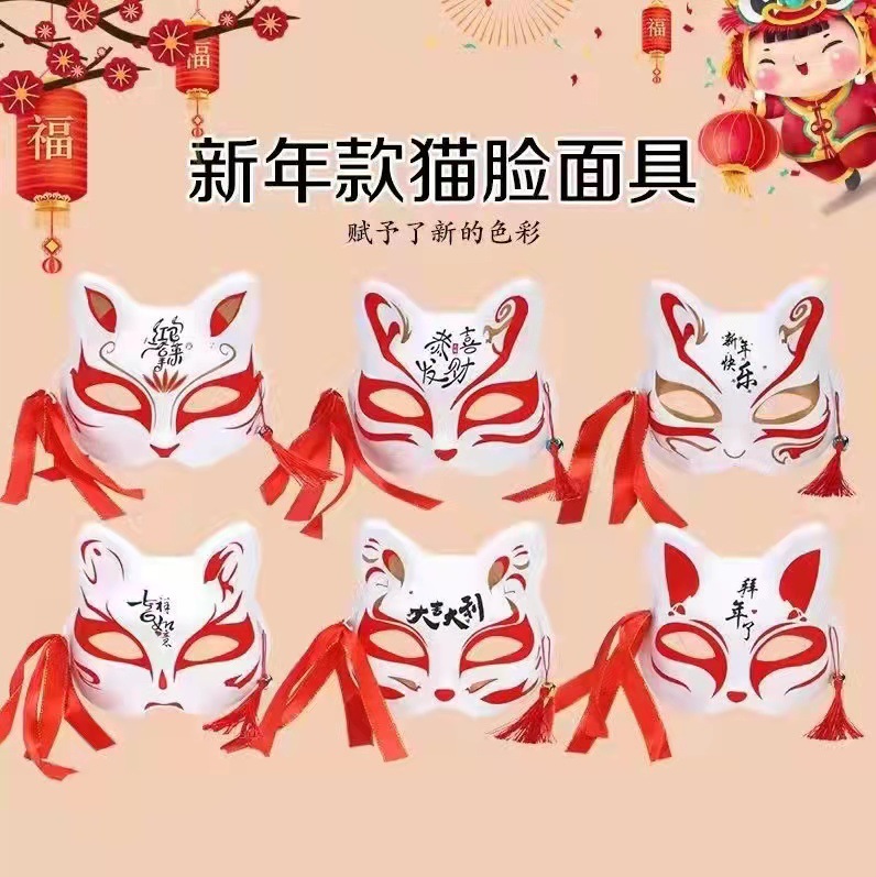新年款 狐狸面具