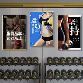 健身房墙面装饰画励志标语运动馆文化墙海报挂画普拉提瑜伽馆壁画