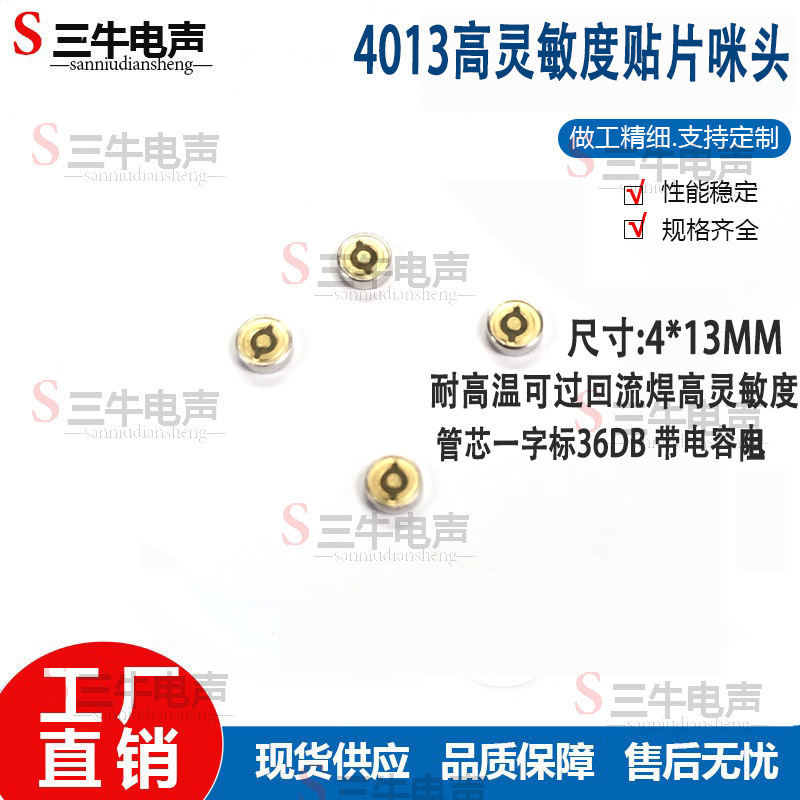 4013贴片咪头耐高温麦克风管芯一字标36DB 带电容电阻