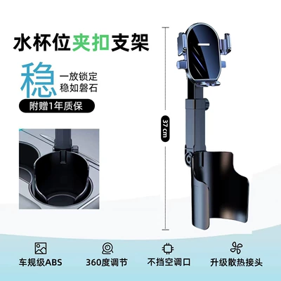 Car cup holder, car phone mount, magnetic water cup holder, seat navigation fixed mount, supports both horizontal and vertical screens, 2026 new model (Car phone holder) - water-cup-holder-bracket-clip-on-bracket