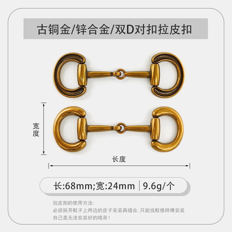HC24X66-005古铜金双D对扣拉皮扣.jpg