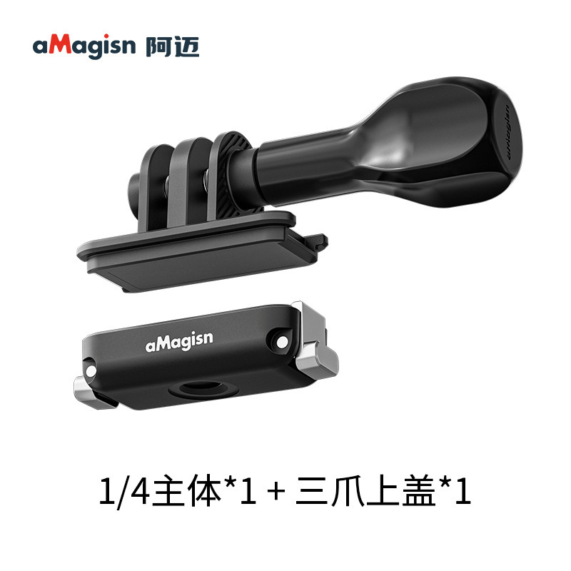 aMagisn阿迈小快拆Mini快装板Insta360/DJI/GoPro/微单转换件系列|undefined