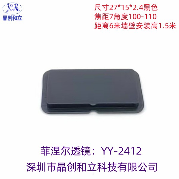 YY-2412(1)