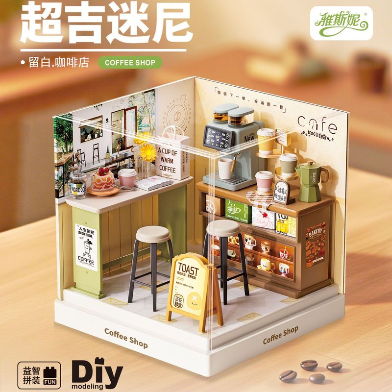 雅斯妮超吉迷尼DIY手工微缩场景模型立体拼装儿童玩具超级小屋|undefined
