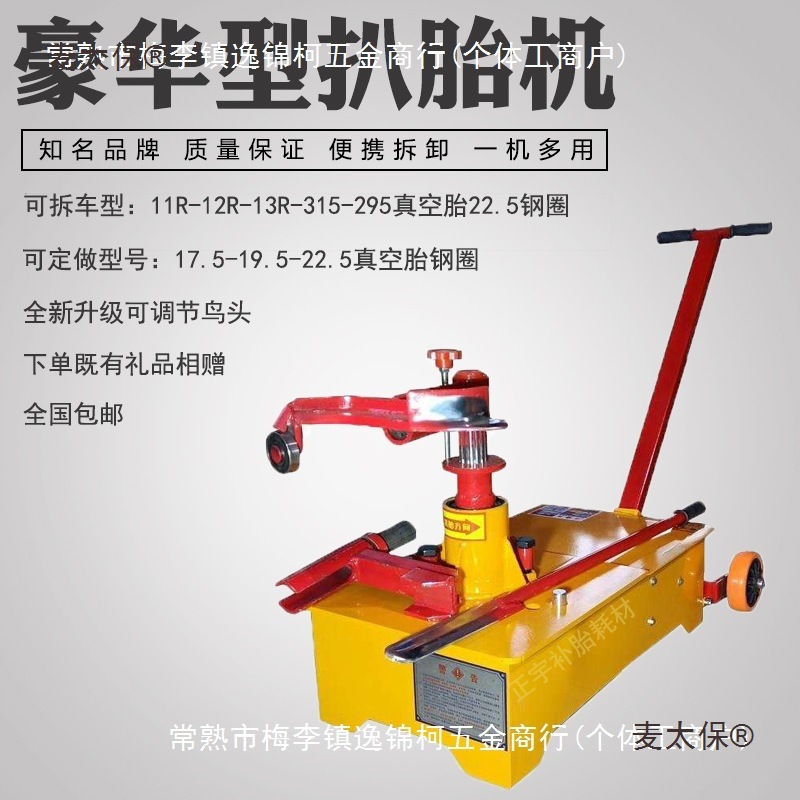 大车扒胎机气动大货车真空胎扒胎机卡车工具挂车轮胎拆装机麦太保