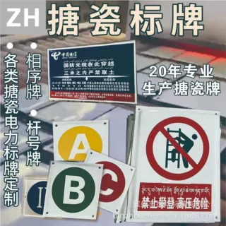 标牌铭牌搪瓷定制门牌不锈钢PVC标识牌标识贴电力安全标识牌