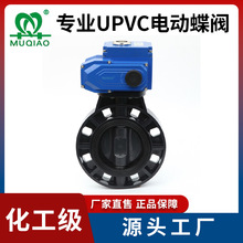 厂家直供UPVC电动蝶阀 垂直板式对夹式D971X-10U常压塑料蝶阀