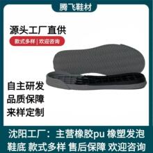 鞋底批发 新款夏装男鞋底 阿甘鞋底 德训鞋底 耐磨防滑
