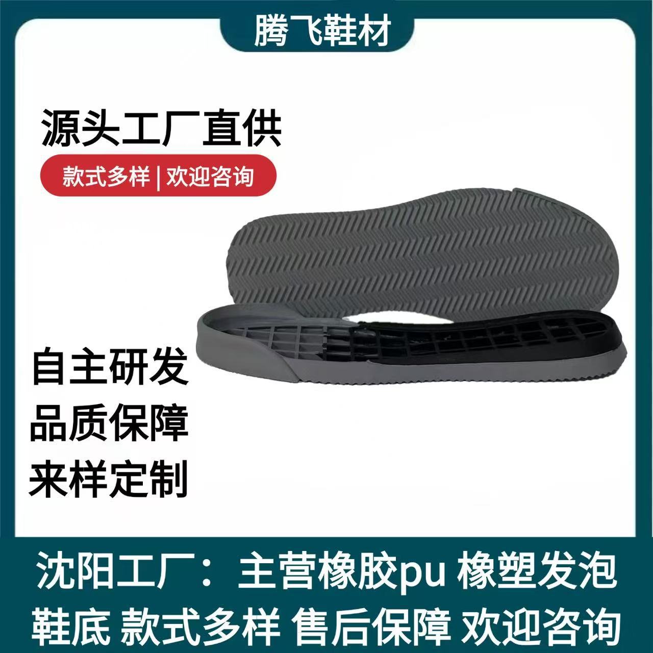 鞋底批发 新款夏装男鞋底 阿甘鞋底 德训鞋底 耐磨防滑