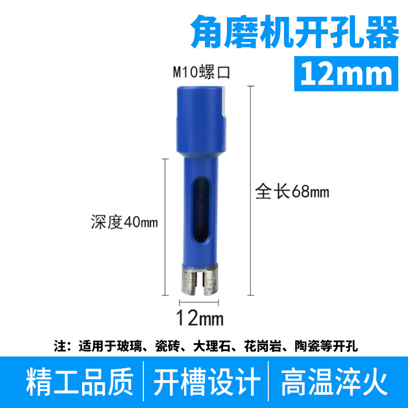 앵글 그라인더 구멍 오프너 12mm