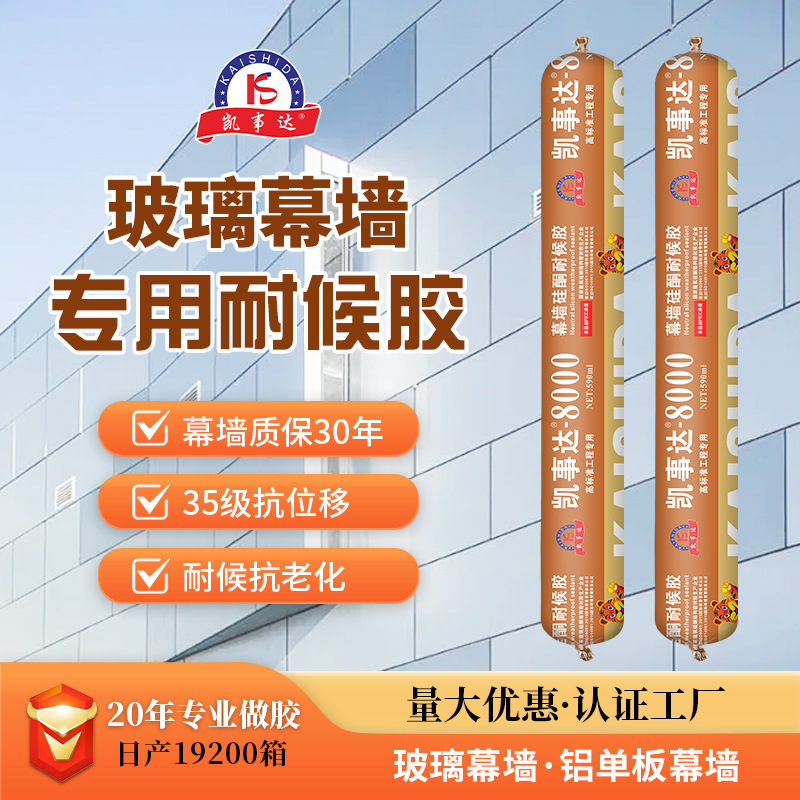 凯事达8000中性硅酮耐候胶黑色玻璃幕墙阳光房工程高级专用密封胶