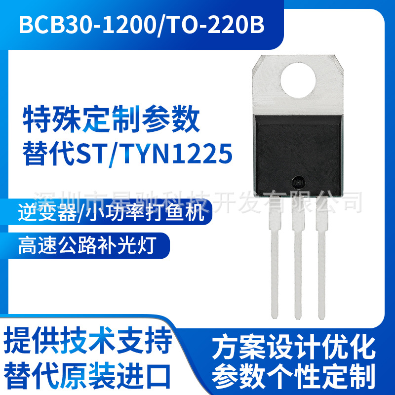 厂家单向可控硅BCB30-1200/TYN1225 晶闸管逆变器打鱼机补光灯