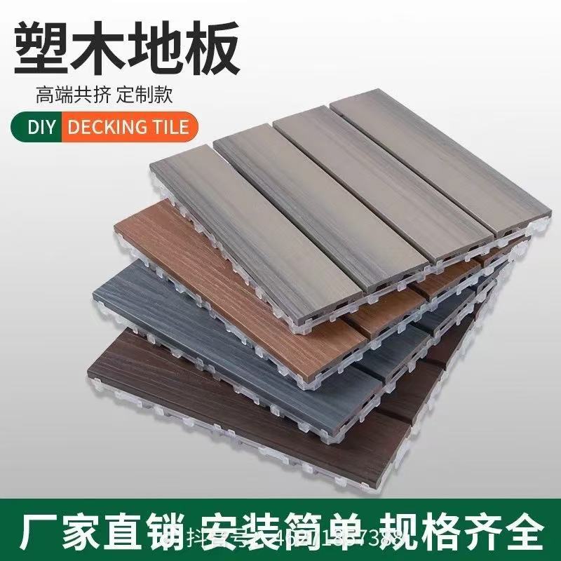 塑木Diy.地板户外阳台地面铺设露台庭院改造室外自铺防腐木塑拼接