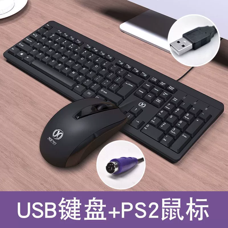 Computer keyboard desktop PS2 round hole laptop external USB wired office special typing game