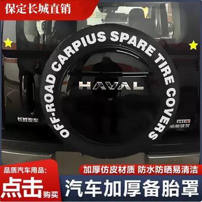 Spare wheel cover – Decoration and Modification Haval Raptor - original-longmen-new-energy-18inch-exclusive-imitation-leather-thickened-letters-in-a-circle-15mm-thickened
