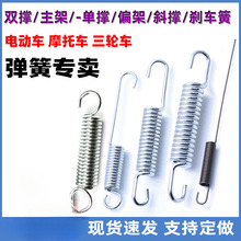 电动车车梯弹簧偏支簧偏撑支撑弹簧踏板摩托车脚架大架支架弹簧