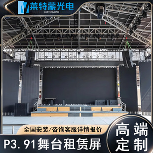 Customized P3.91 Indoor and Outdoor Led Stage Rental Display Screen Wedding Stage High-Definition Full-Color Led Display