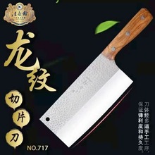 供应汪吾铨龙纹切菜刀不锈钢锋利切片刀手工锻打菜刀厨房刀具精钢