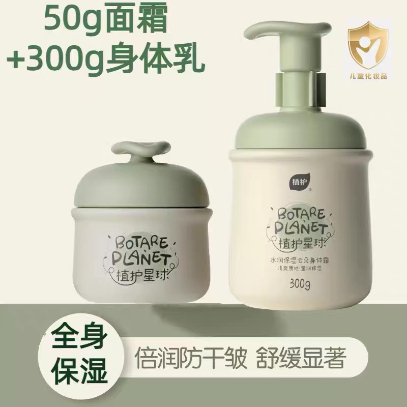 Plant Care Children's Face Cream Infant Face Wipe Baby Cream Body Moisturizer Autumn and Winter Moisturizing Moisturizing Manufacturer Wholesale