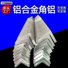 角铝90*90 80*80 铝合金型材三角铝L型铝角工业铝护角条规格齐全