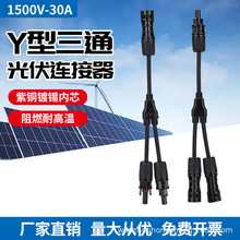 MC4Y����ͨһ�ֶ��D���^1500V̫��ܹ���B������ˮ��ȼ�B����